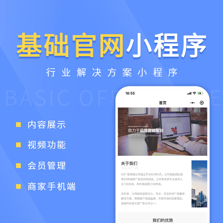 基础官网小程序开发 | 内容展示 | 视频功能 | 会员管理 | 商家手机端